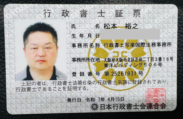 行政書士証票