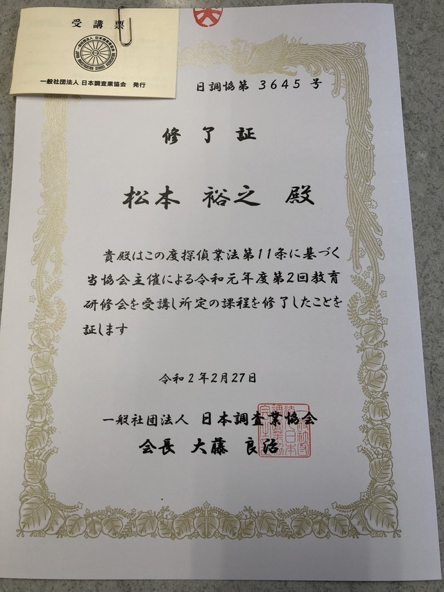 実務教育研修会終了証