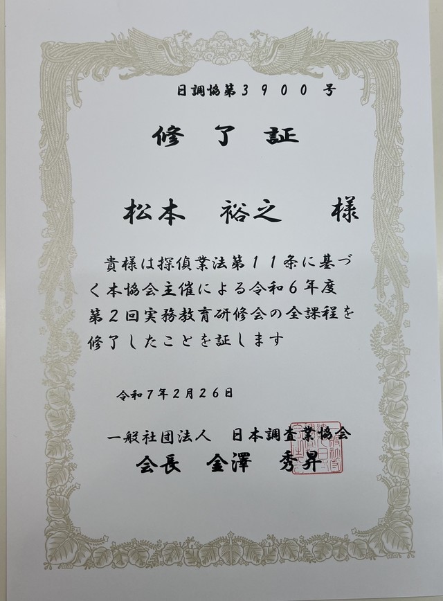 実務教育研修会終了証